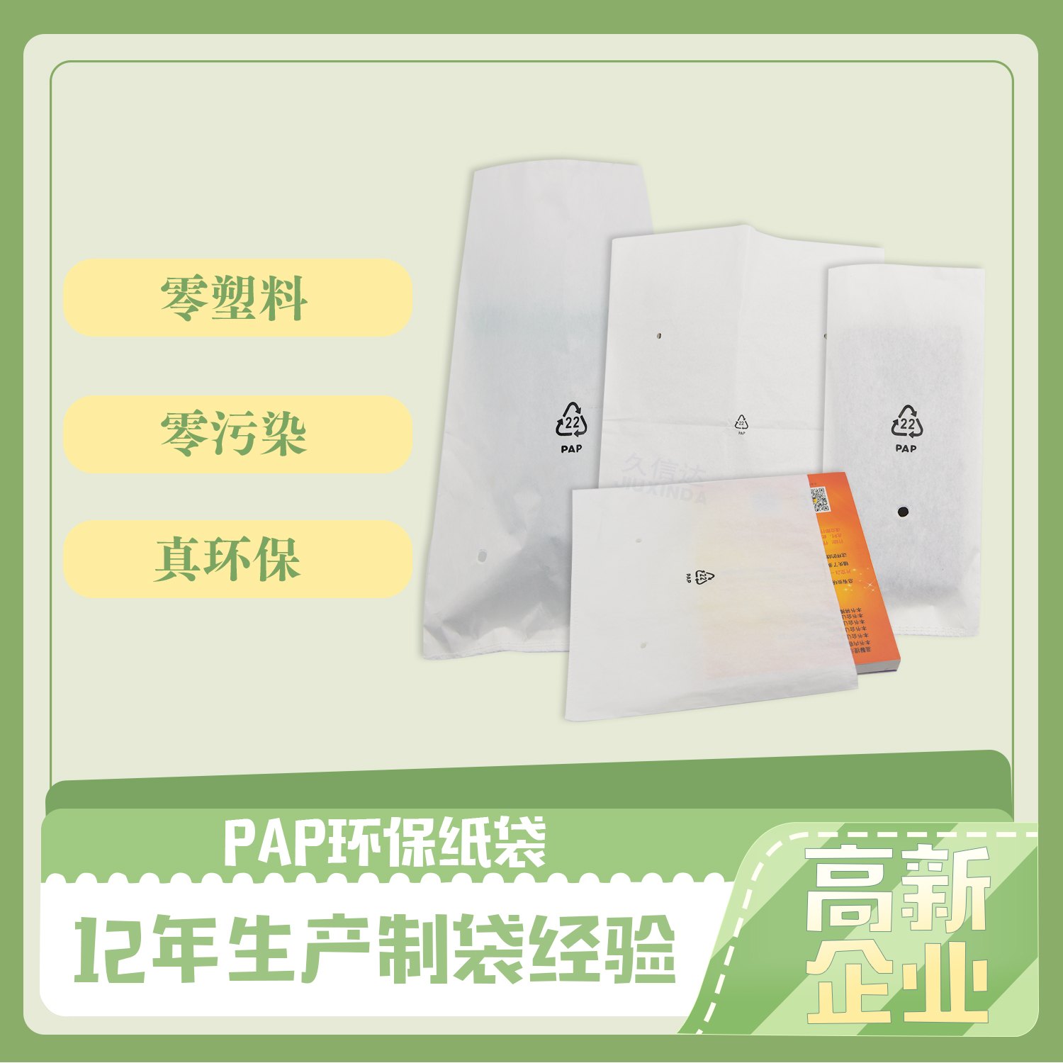 PAP環保紙袋定制